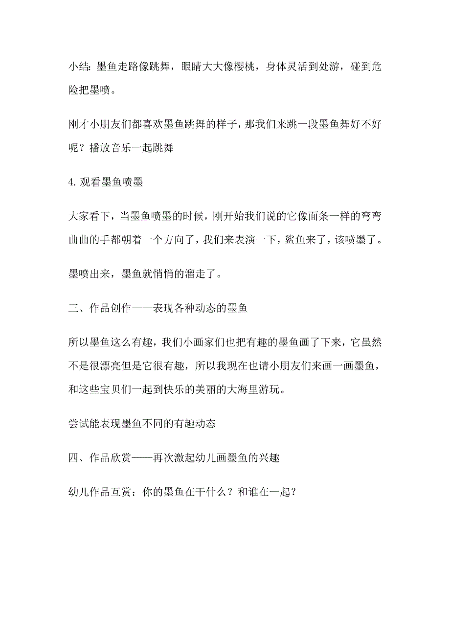 大班美术《墨鱼宝宝穿花衣》PPT课件教案配乐大班美术活动《墨鱼宝宝穿花衣》.doc_第3页