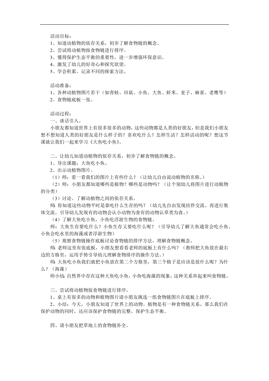 大班美术《大鱼吃小鱼》PPT课件教案参考教案.docx_第1页