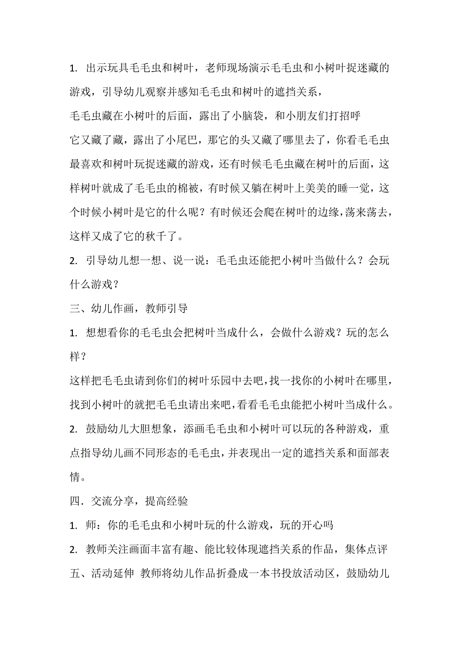 大班美术《叶片上的毛毛虫》PPT课件教案大班美术《叶片上的毛毛虫》配套教案.doc_第2页