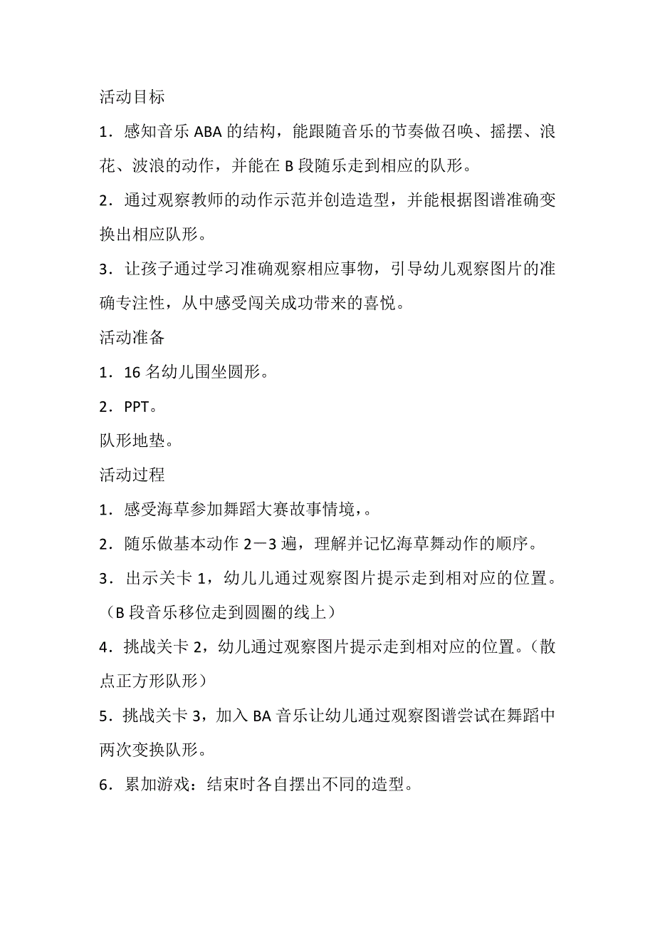 中班韵律活动《舞林大会》PPT课件教案中班韵律活动：舞林大会 教案.doc_第3页