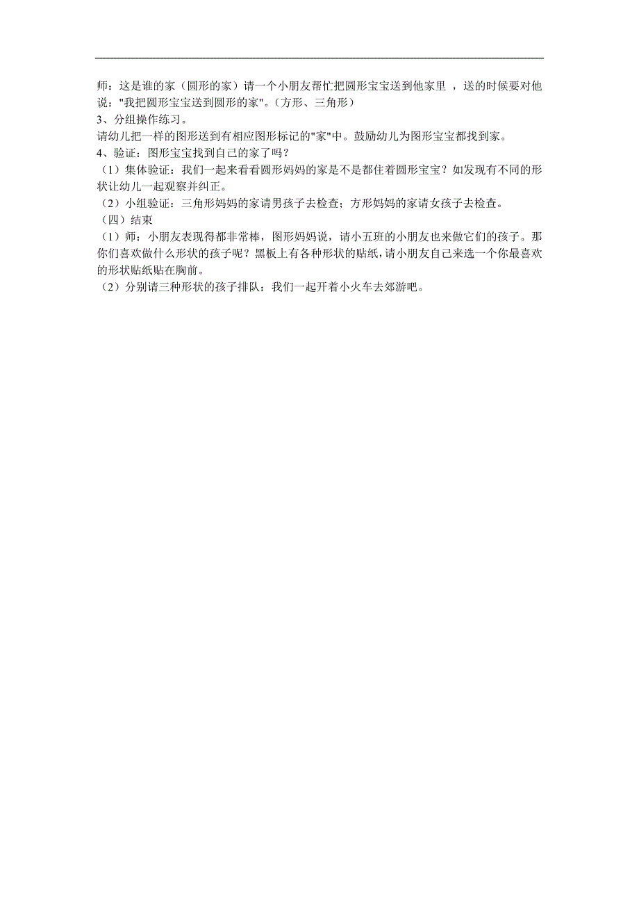 小班数学《图形宝宝找朋友》PPT课件教案参考教案.docx_第2页