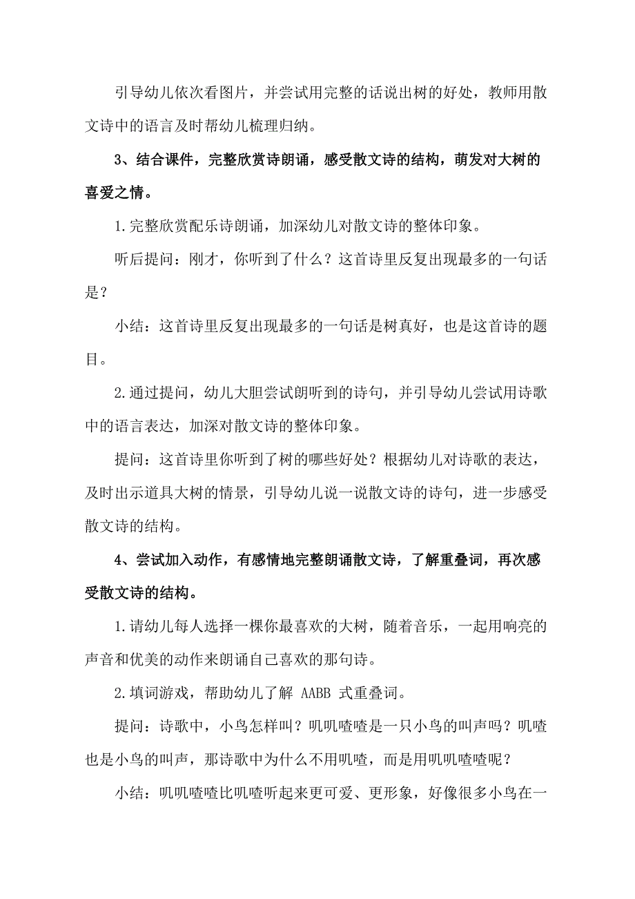 大班语言课件《树真好》PPT课件教案大班语言《树真好》教学设计.doc_第2页