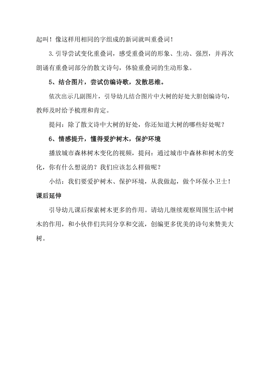 大班语言课件《树真好》PPT课件教案大班语言《树真好》教学设计.doc_第3页