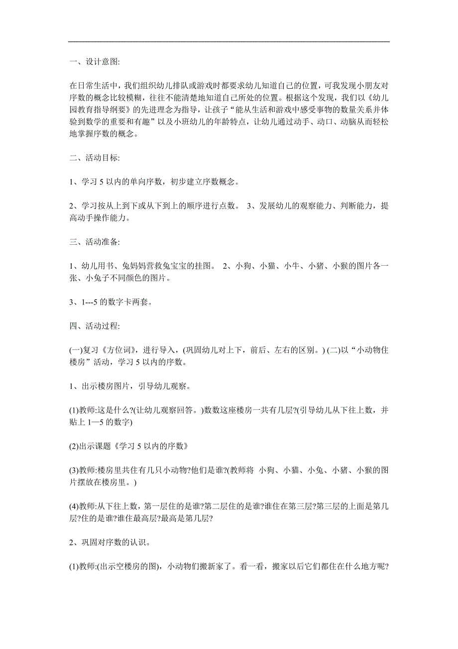 小班数学《认识5以内的序数》PPT课件教案参考教案.docx_第1页