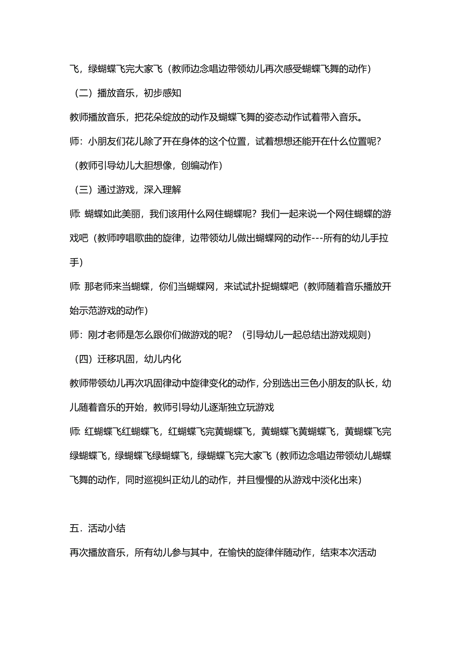 大班律动《蝴蝶飞飞》视频+教案+配乐大班律动《蝴蝶飞飞》.doc_第2页