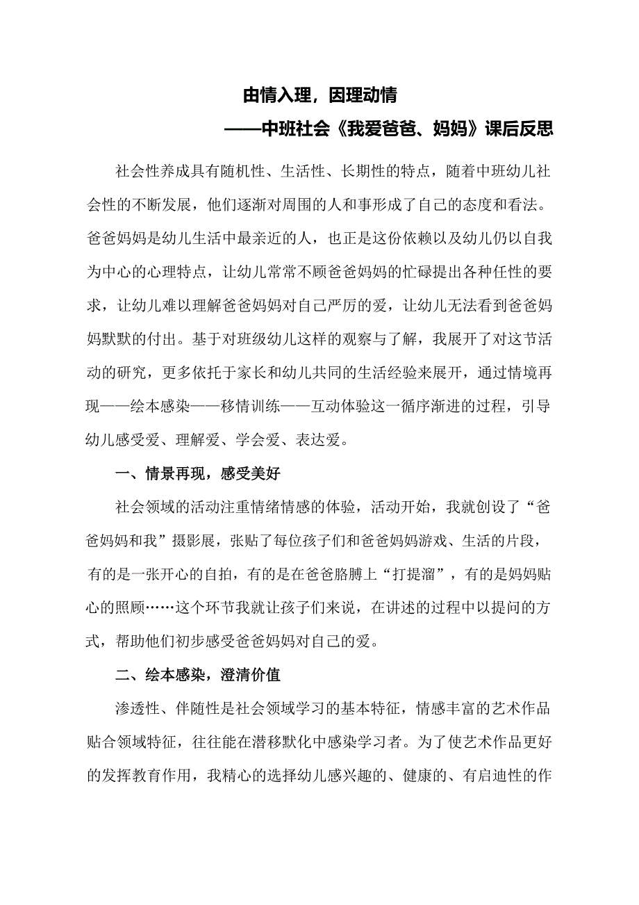 中班社会《我爱爸爸、妈妈》PPT课件教案中班社会《我爱爸爸、妈妈》课后反思.docx_第1页