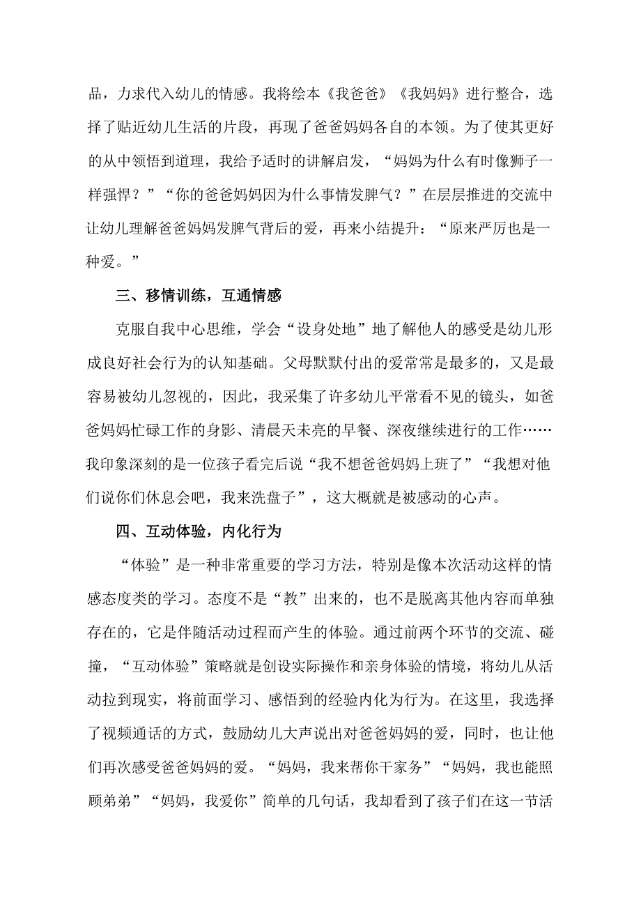 中班社会《我爱爸爸、妈妈》PPT课件教案中班社会《我爱爸爸、妈妈》课后反思.docx_第2页