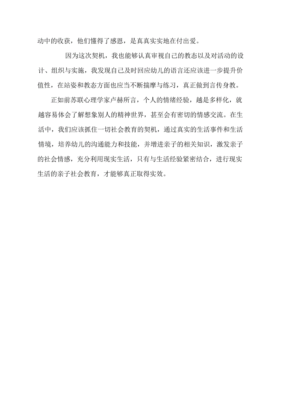 中班社会《我爱爸爸、妈妈》PPT课件教案中班社会《我爱爸爸、妈妈》课后反思.docx_第3页