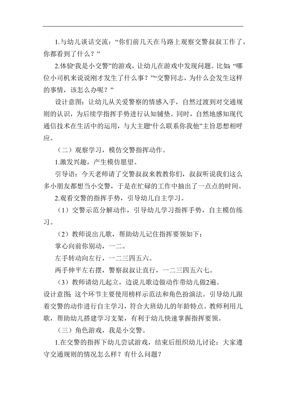 大班社会课件《我是小交警》PPT课件教案大班社会《我是小交警》教学设计.docx_第2页