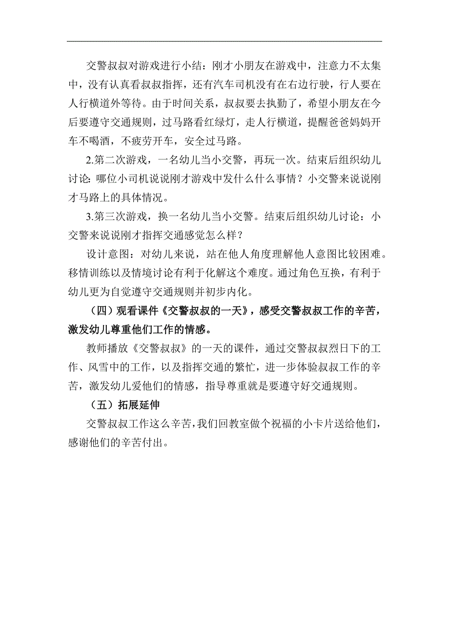 大班社会课件《我是小交警》PPT课件教案大班社会《我是小交警》教学设计.docx_第3页