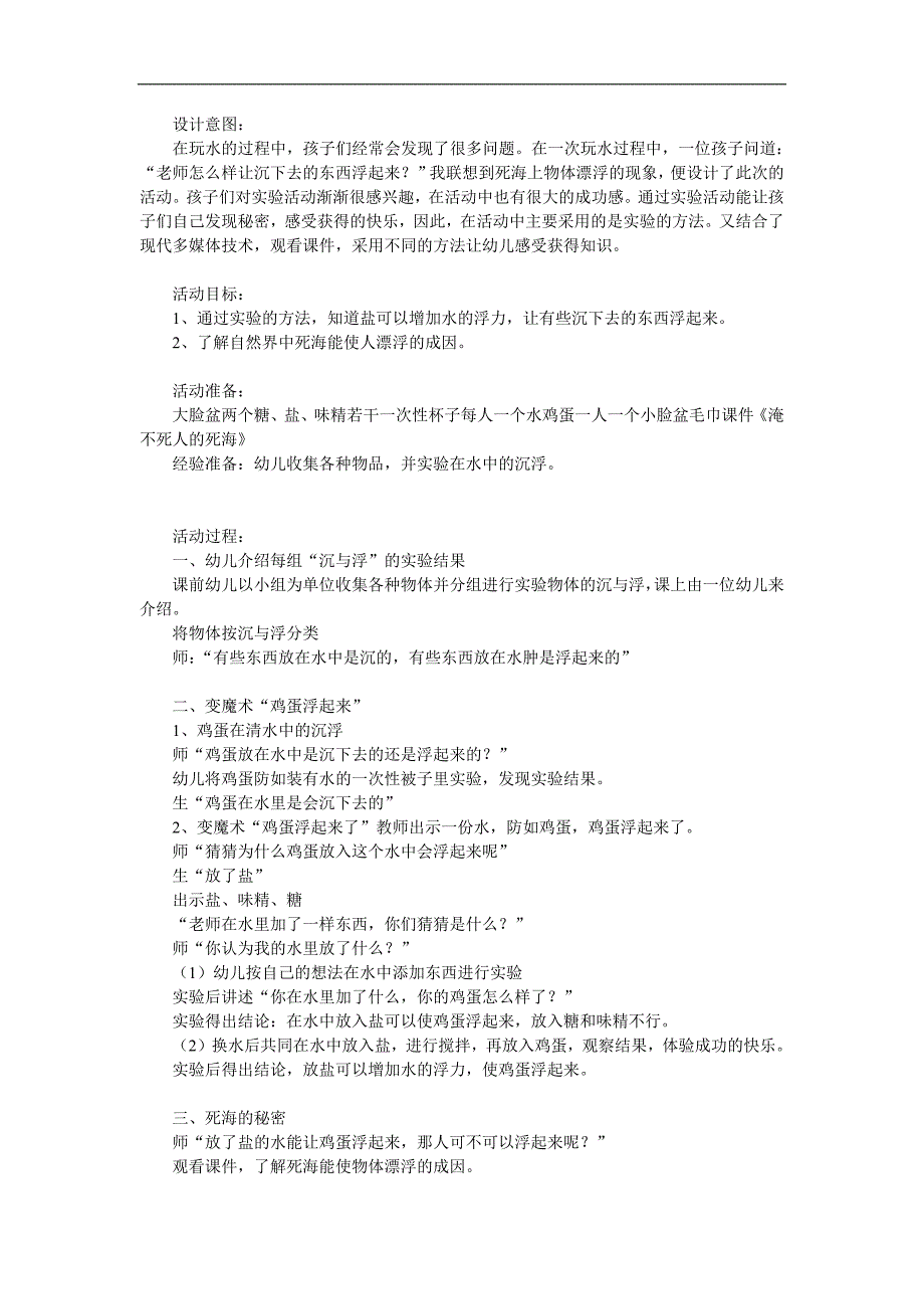 大班科学活动《有趣的水》PPT课件教案参考教案.docx_第1页