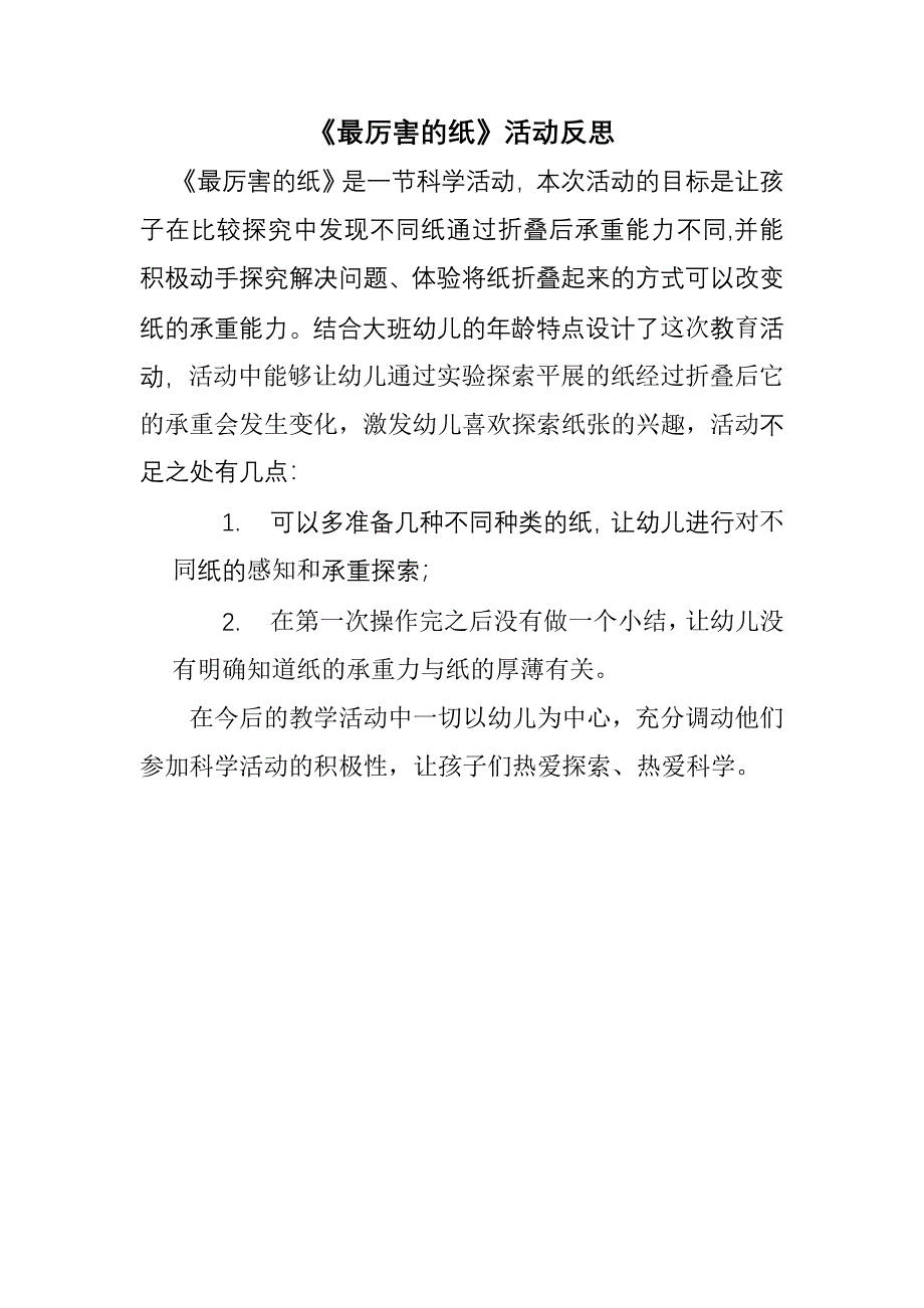 大班科学《最厉害的纸》PPT课件教案微反思.docx_第1页