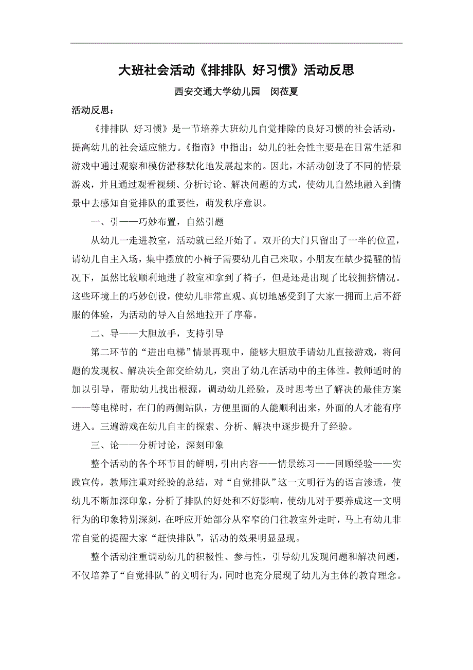 大班社会《排排队好习惯》大班社会《排排队好习惯》微反思.doc_第1页