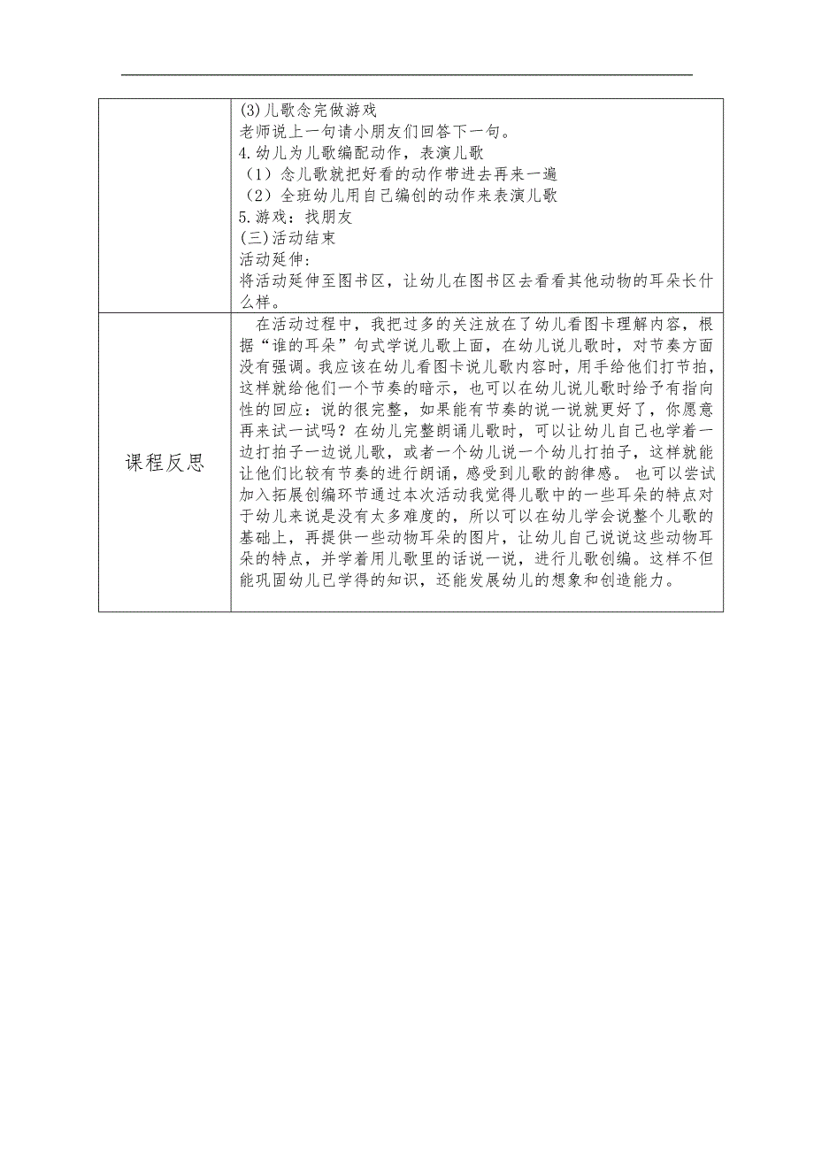 小班语言《谁的耳朵》PPT课件教案小班语言《谁的耳朵》教学设计.docx_第2页