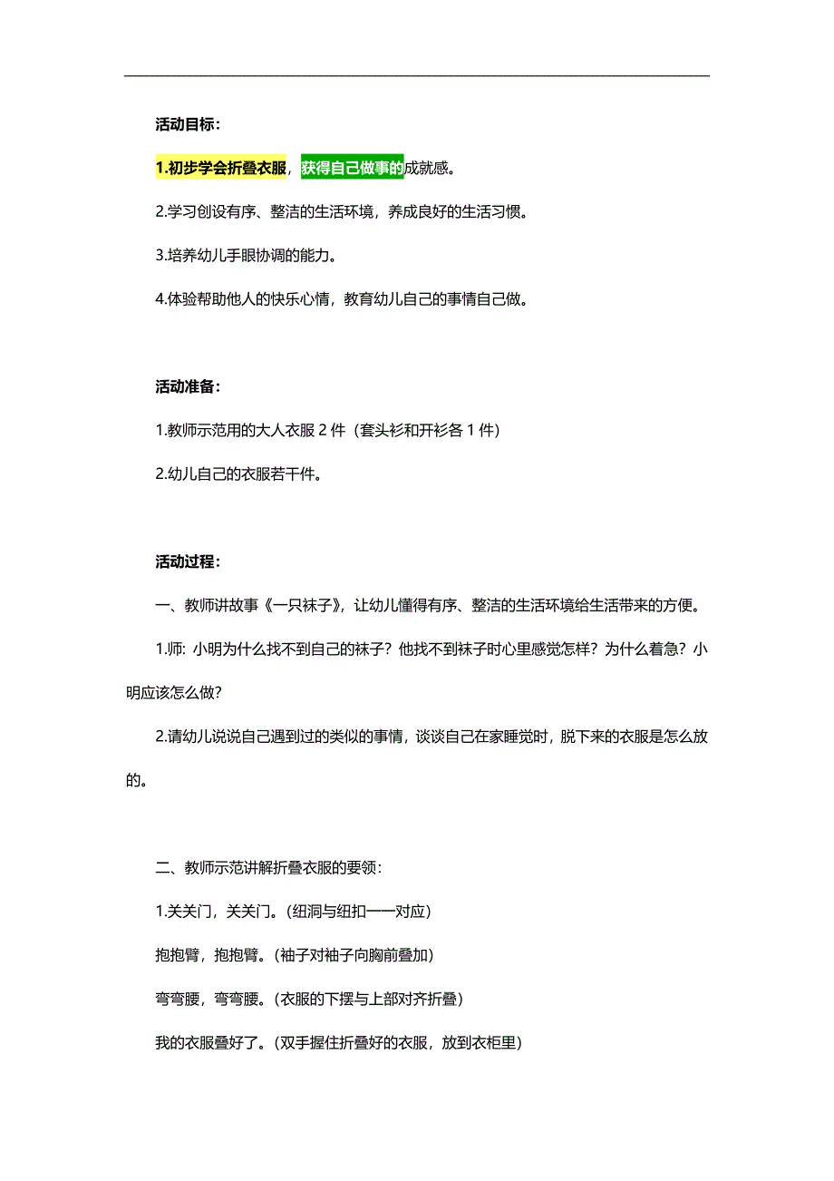 中班健康优质课《小衣服抱抱臂》PPT课件教案参考教案.docx_第1页