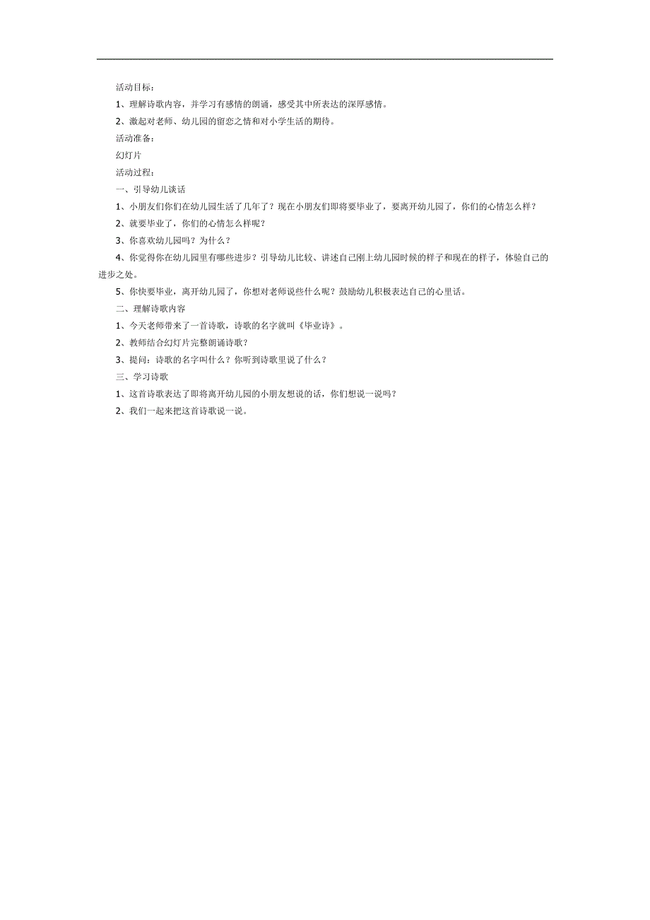 幼儿园毕业诗PPT课件教案图片参考教案.docx_第3页