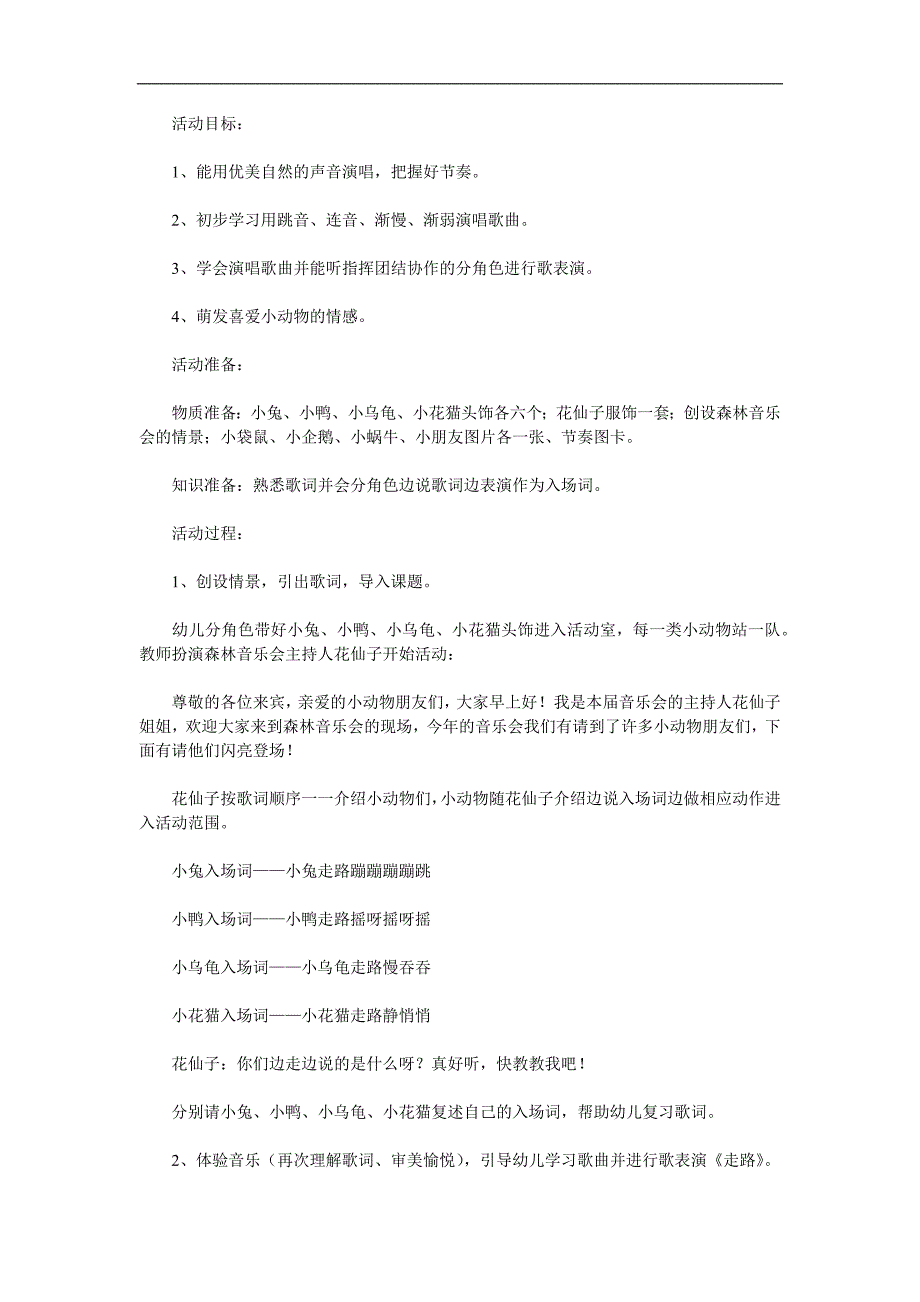 幼儿园《认识小动物》PPT课件教案参考教案.docx_第1页