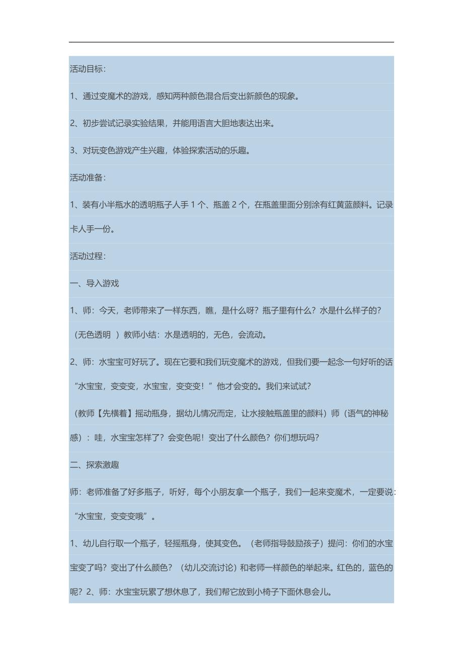 中班科学《奇妙的颜色》PPT课件教案参考教案.docx_第1页