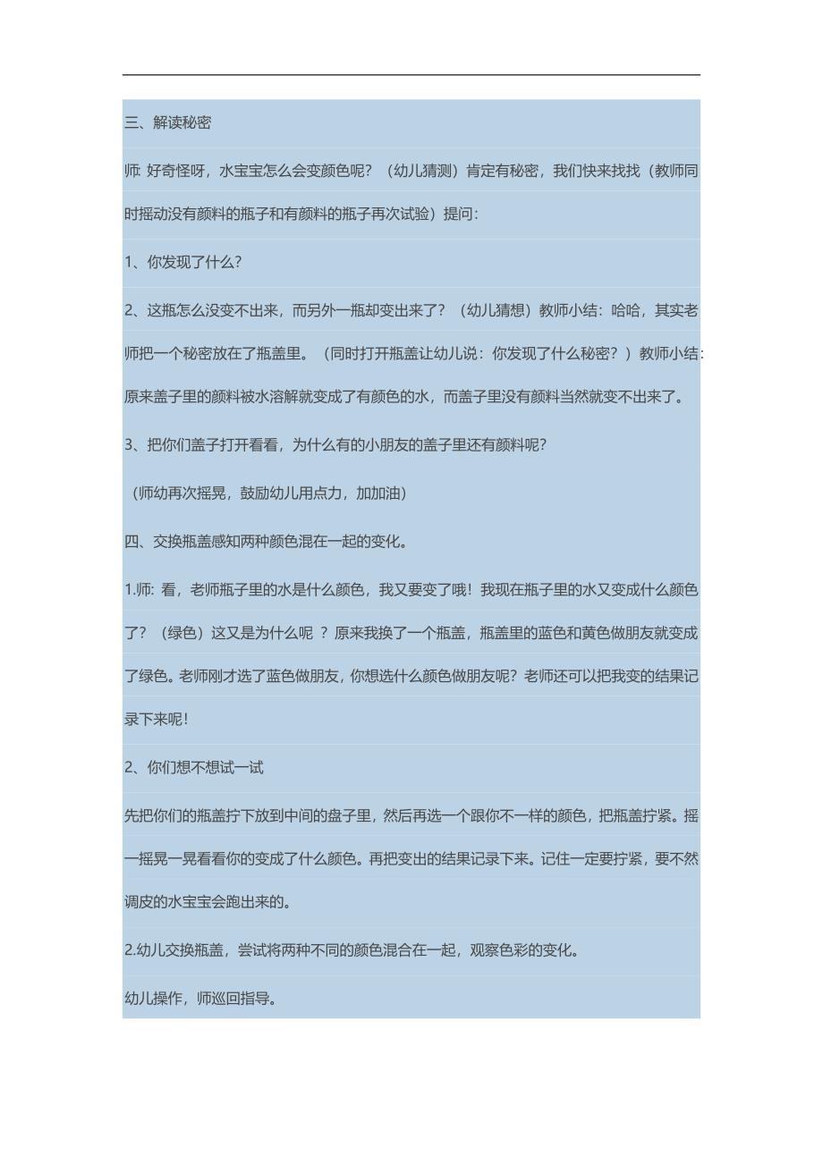 中班科学《奇妙的颜色》PPT课件教案参考教案.docx_第2页