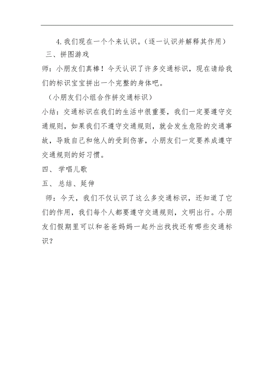 中班社会《交通安全标示》PPT课件教案微教案.docx_第2页