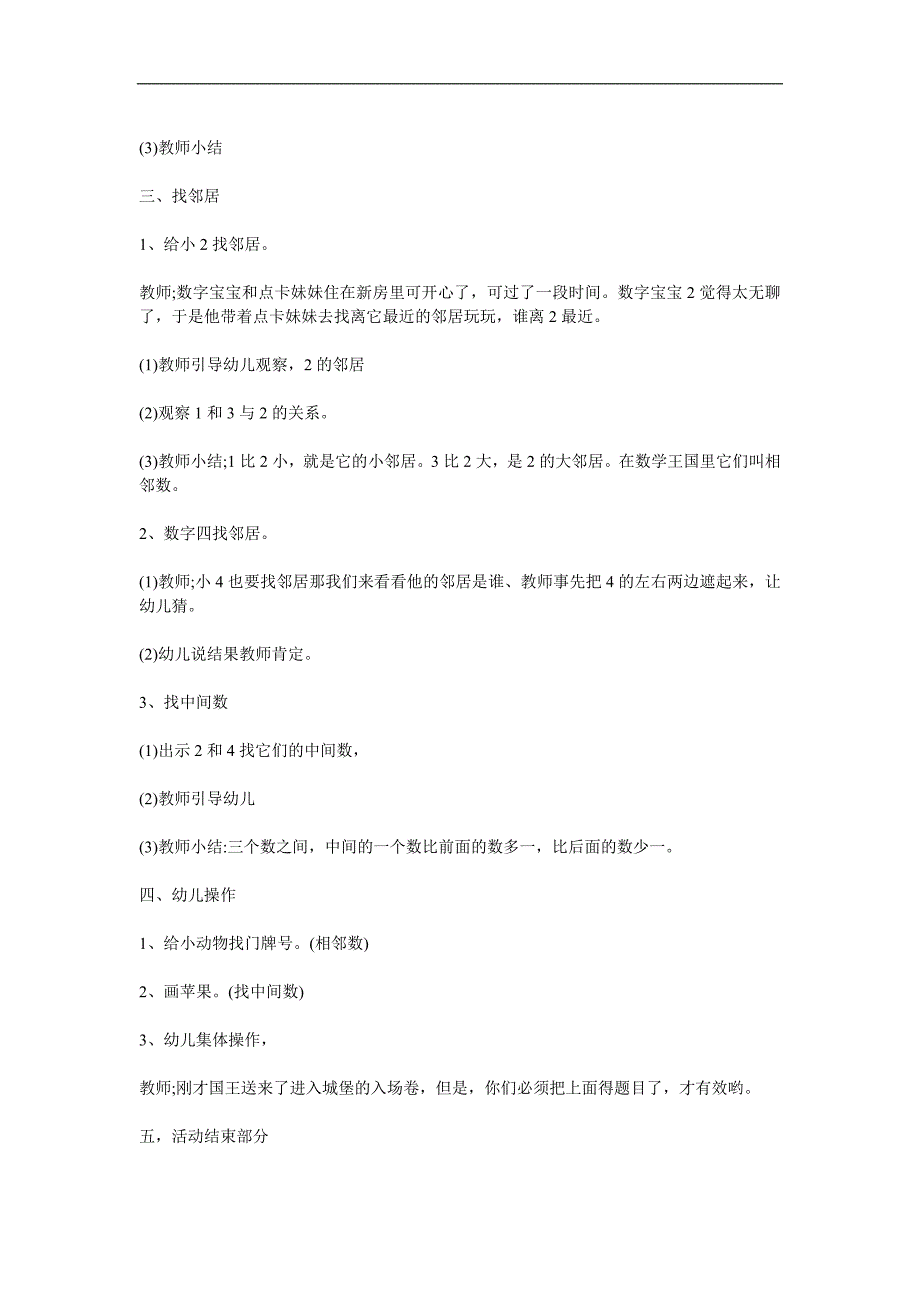 大班数学《找邻居》PPT课件教案参考教案.docx_第2页