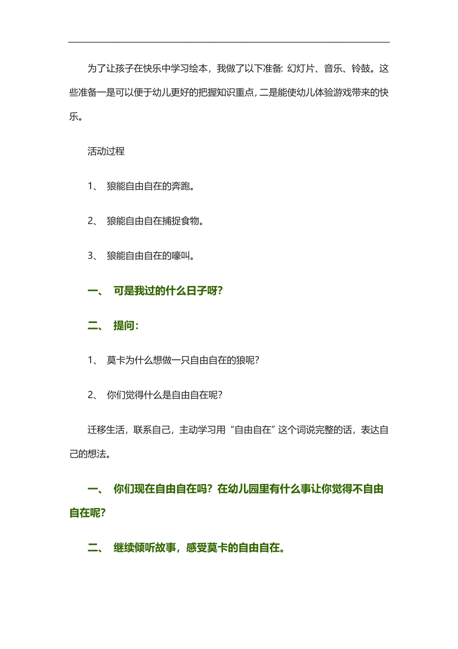 像狼一样嚎叫象狼一样嚎叫教案.doc_第2页