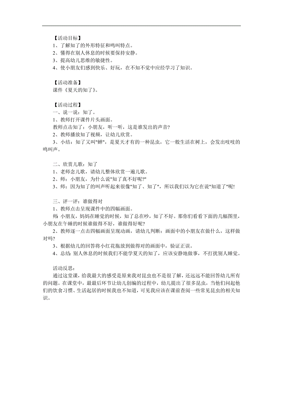 小班儿歌《夏天的知了》PPT课件教案参考教案.docx_第1页