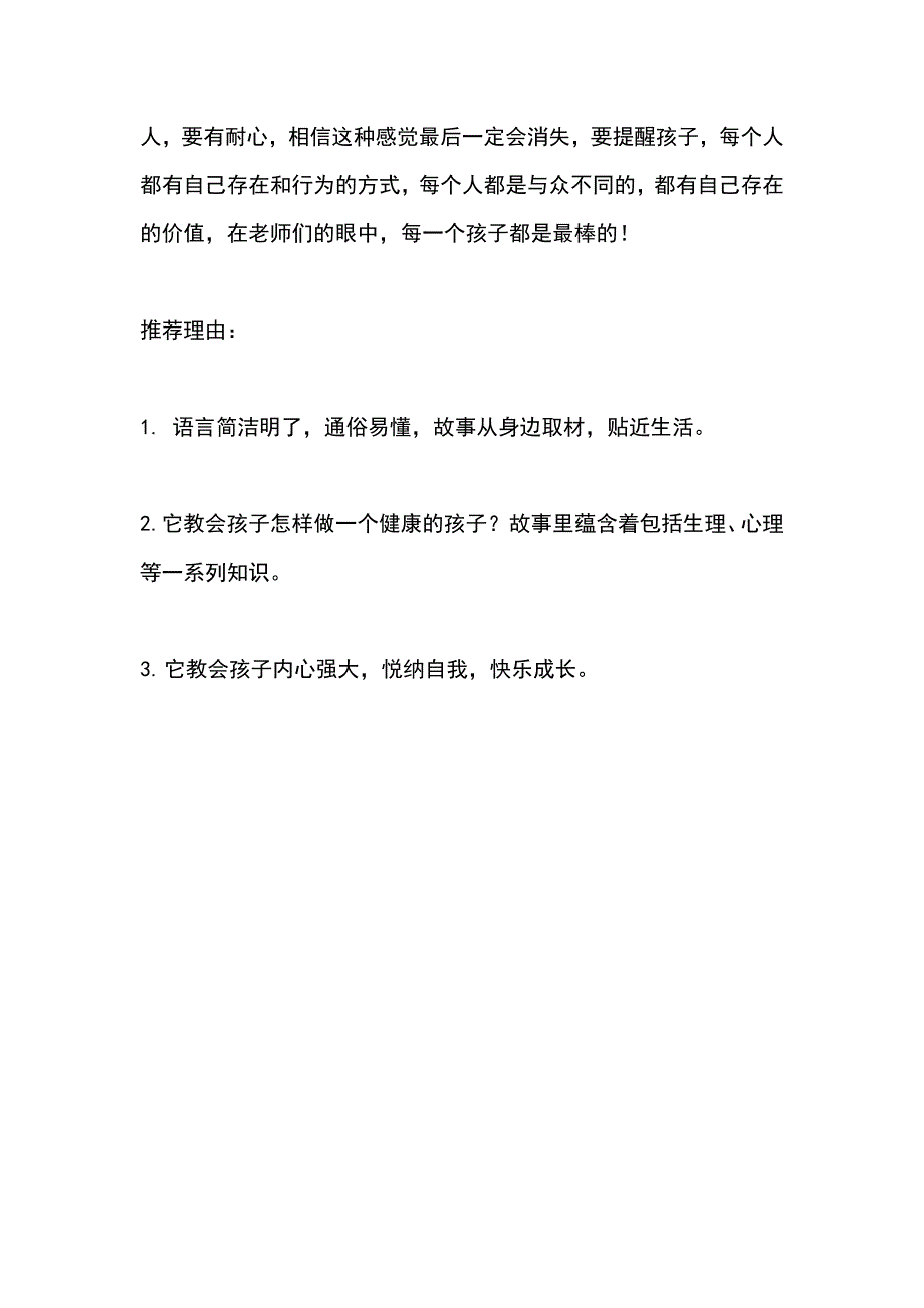 大班健康优质课《看得见的情绪》PPT课件教案大班健康《看得见的情绪》课中绘本故事简介.doc_第2页