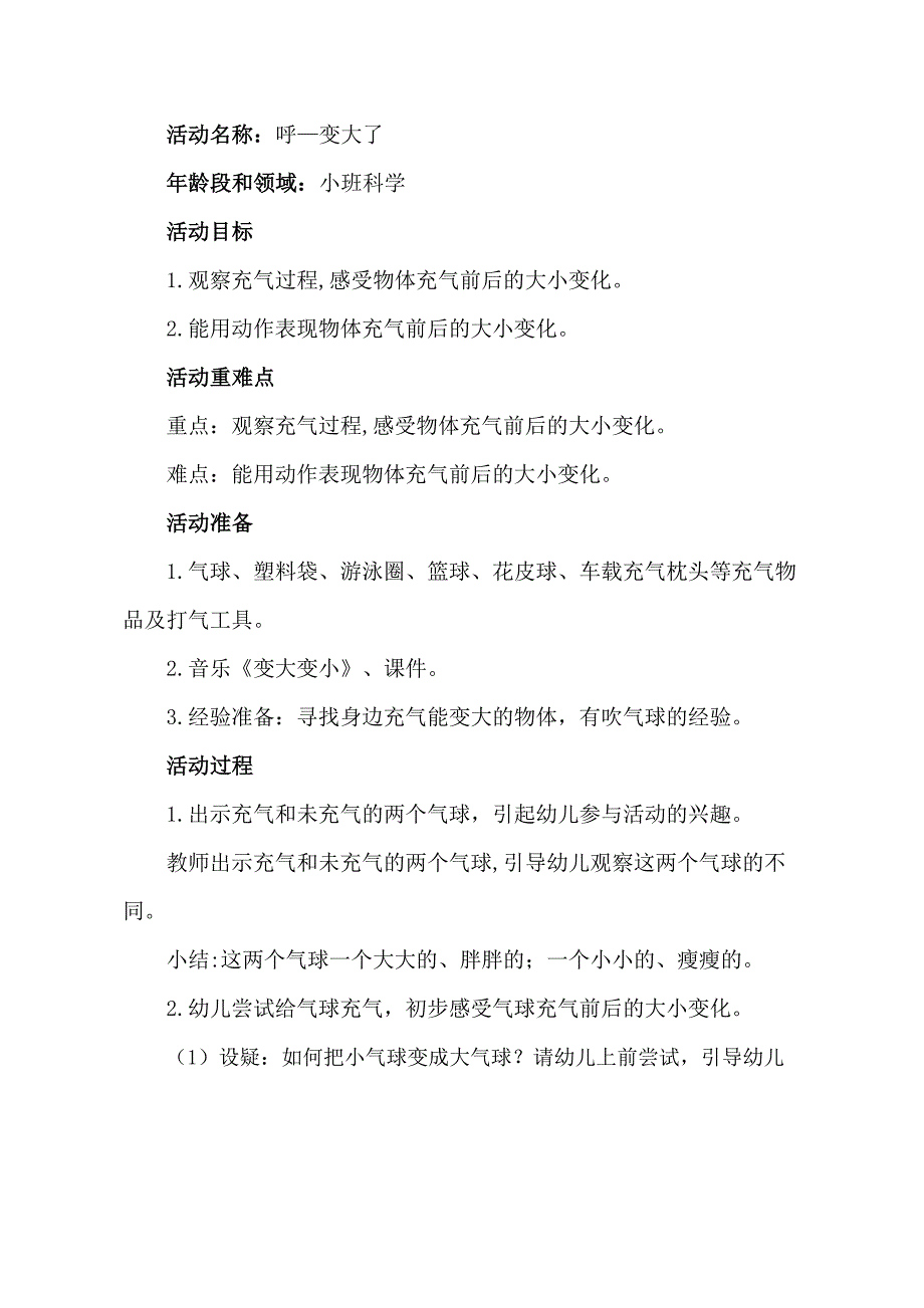 小班科学《呼——变大了》PPT课件教案小班科学《呼——变大了》教学设计.docx_第1页