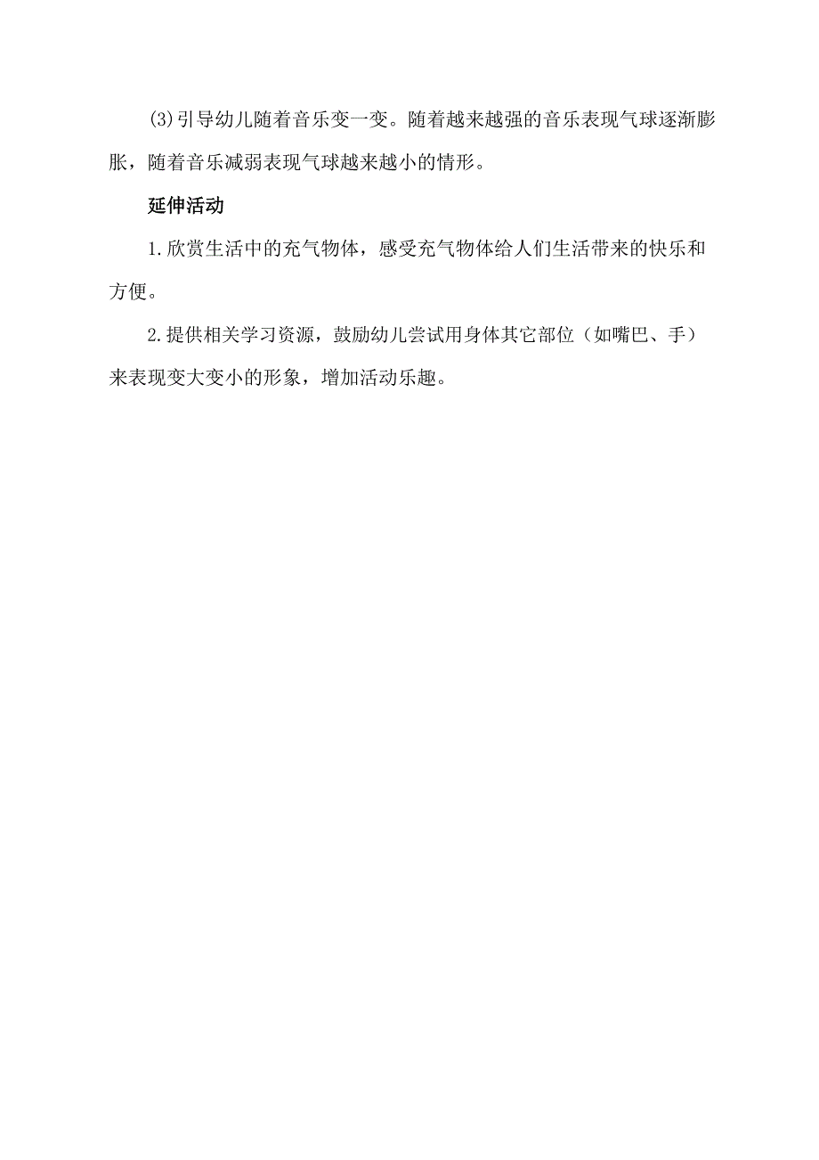 小班科学《呼——变大了》PPT课件教案小班科学《呼——变大了》教学设计.docx_第3页