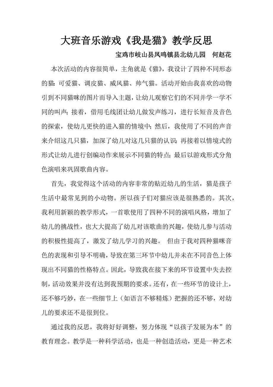 大班音乐《我是猫》PPT课件教案微反思.docx_第1页