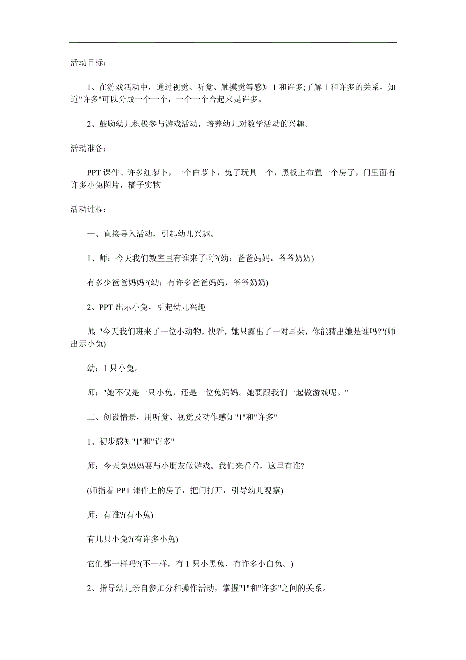 小班数学《小白兔认识1和许多》PPT课件教案参考教案.docx_第1页