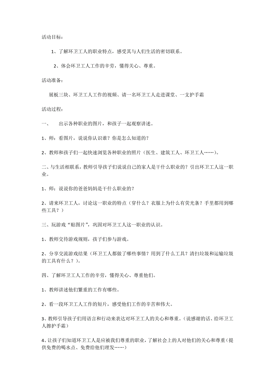 大班社会活动【城市美容师】优质课视频+专家点评+配套教案+课件PPT大班社会《城市美容师》教案.doc_第1页