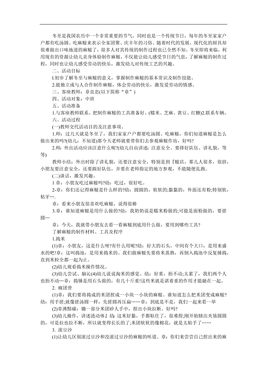 中班《冬至》PPT课件教案参考教案.docx_第2页