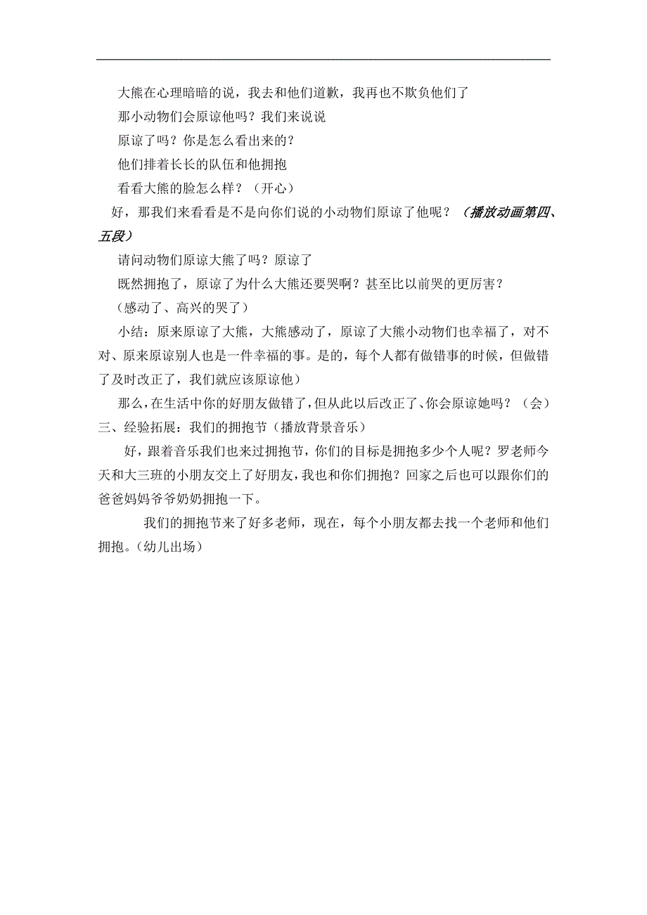 大班语言《100个拥抱》PPT课件教案大班语言《100个拥抱》教案.docx_第3页