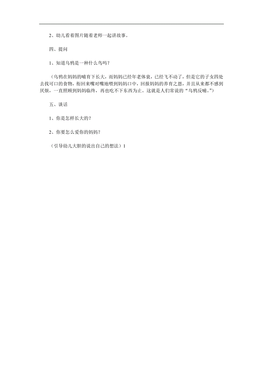 中班语言故事《小乌鸦爱妈妈》PPT课件教案参考教案.docx_第2页
