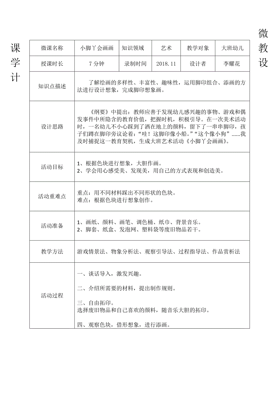 大班艺术《小脚丫会画画》PPT课件教案微教案.doc_第1页