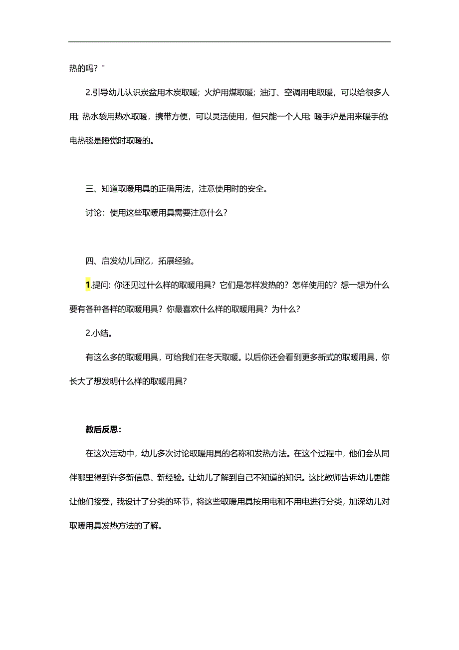 中班健康《取暖的安全》PPT课件教案参考教案.docx_第2页