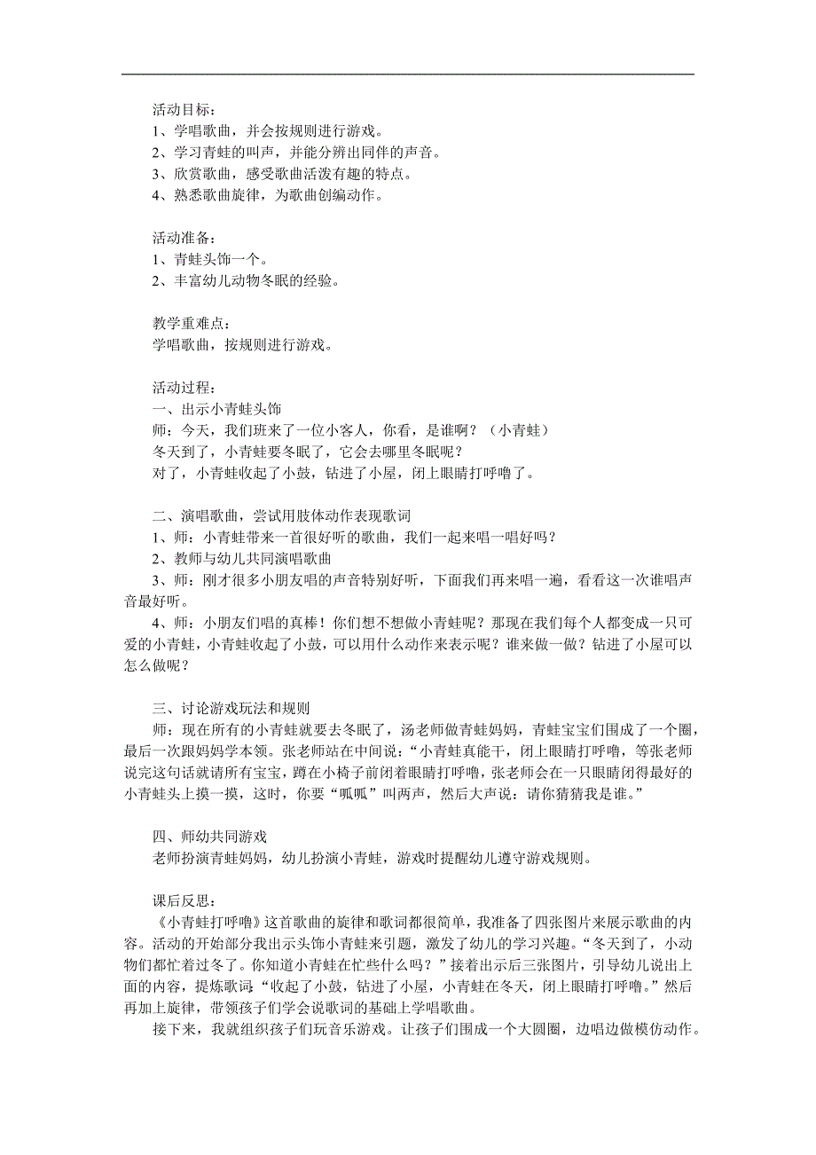 幼儿园歌曲《小青蛙打呼噜》PPT课件教案音乐参考教案.docx_第1页