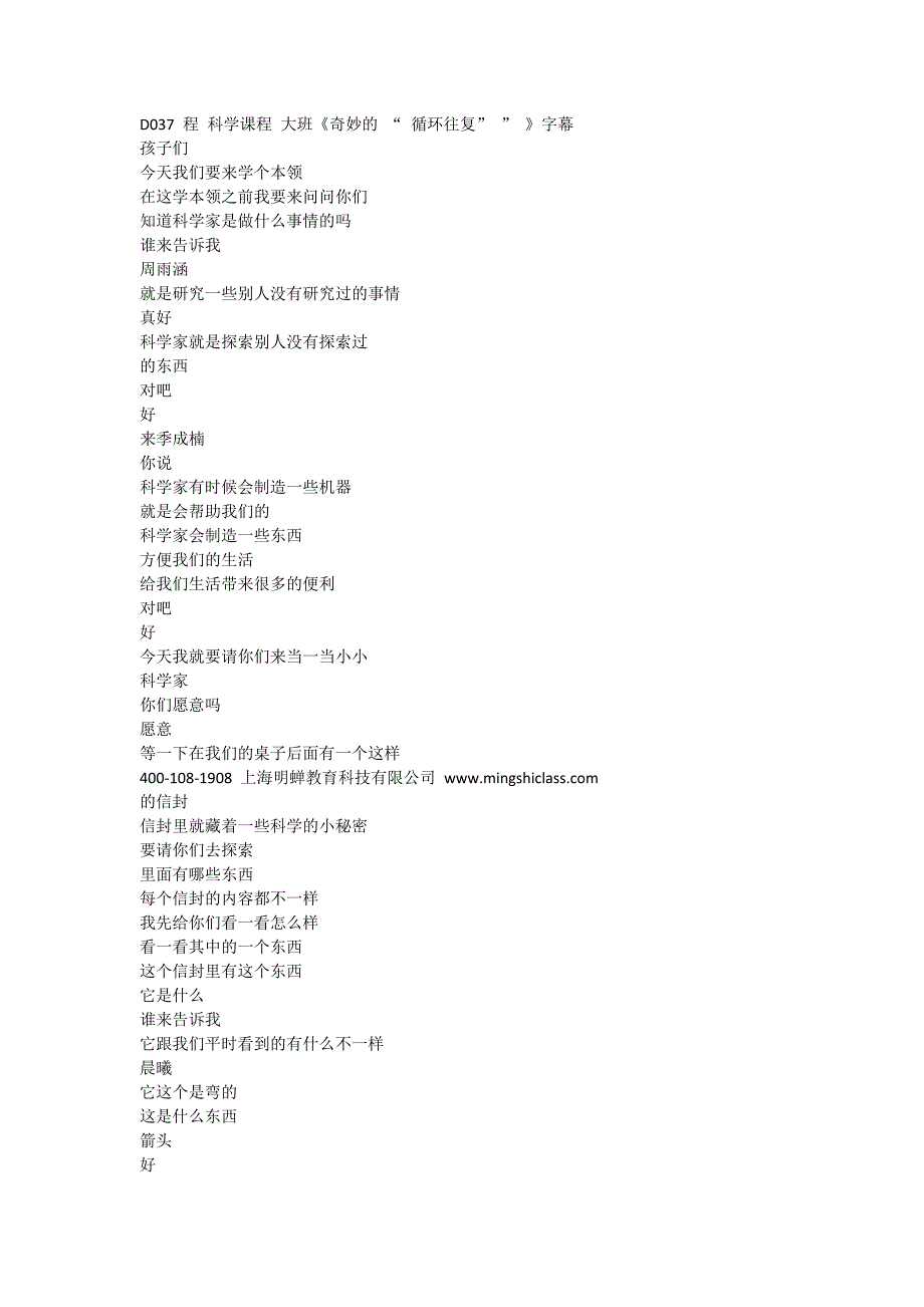 大班科学游戏《奇妙的循环往复》PPT课件教案打印图片文字稿.doc_第1页