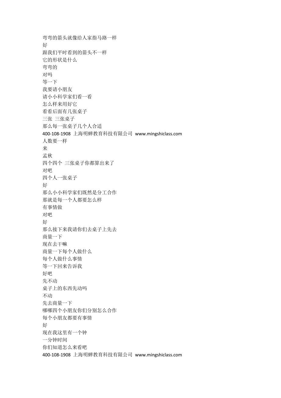 大班科学游戏《奇妙的循环往复》PPT课件教案打印图片文字稿.doc_第2页