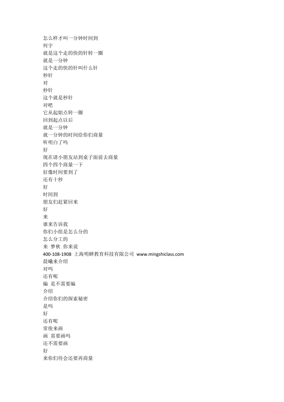 大班科学游戏《奇妙的循环往复》PPT课件教案打印图片文字稿.doc_第3页