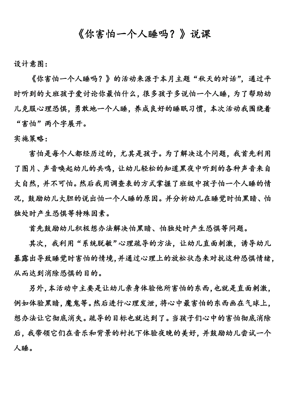 大班社会《你怕一个人睡吗？》PPT课件教案音频音乐说课稿.doc_第1页