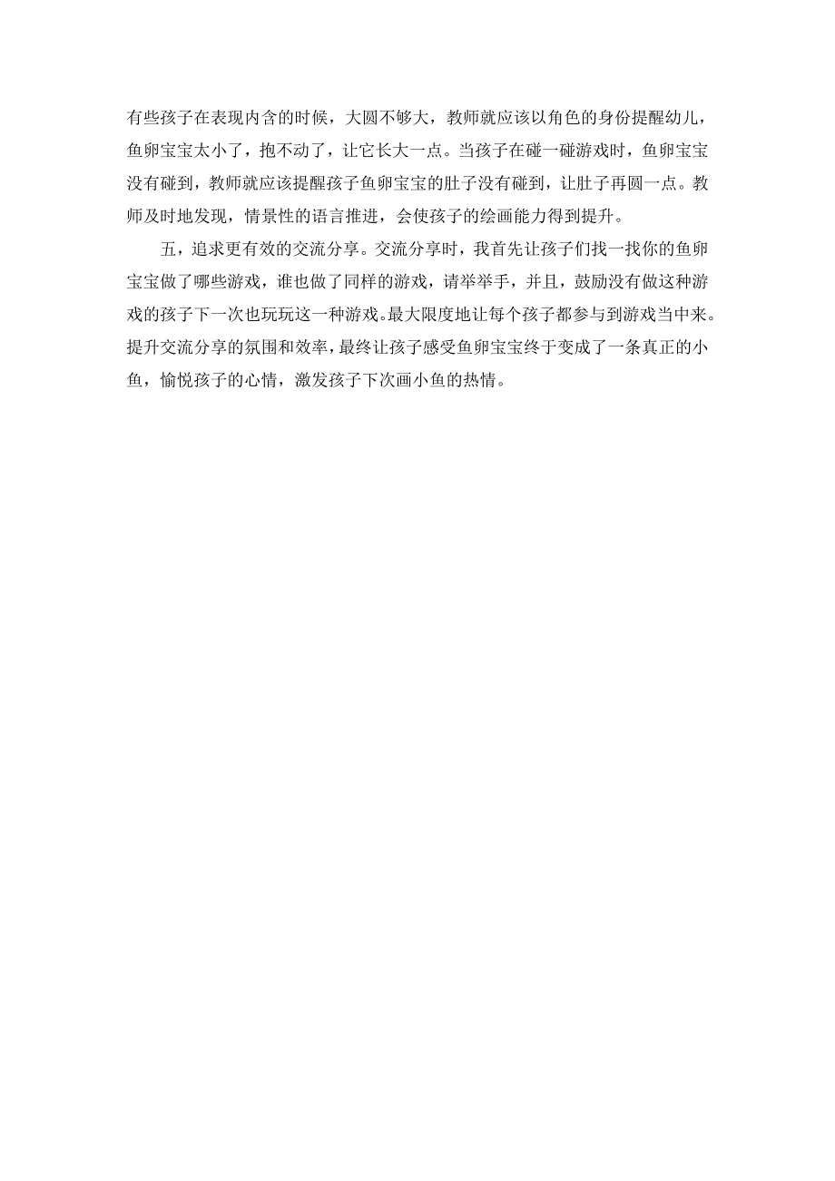 中班美术《鱼卵宝宝找朋友》PPT课件教案I04-中班美术《鱼卵宝宝找朋友》+教师自评.doc_第2页