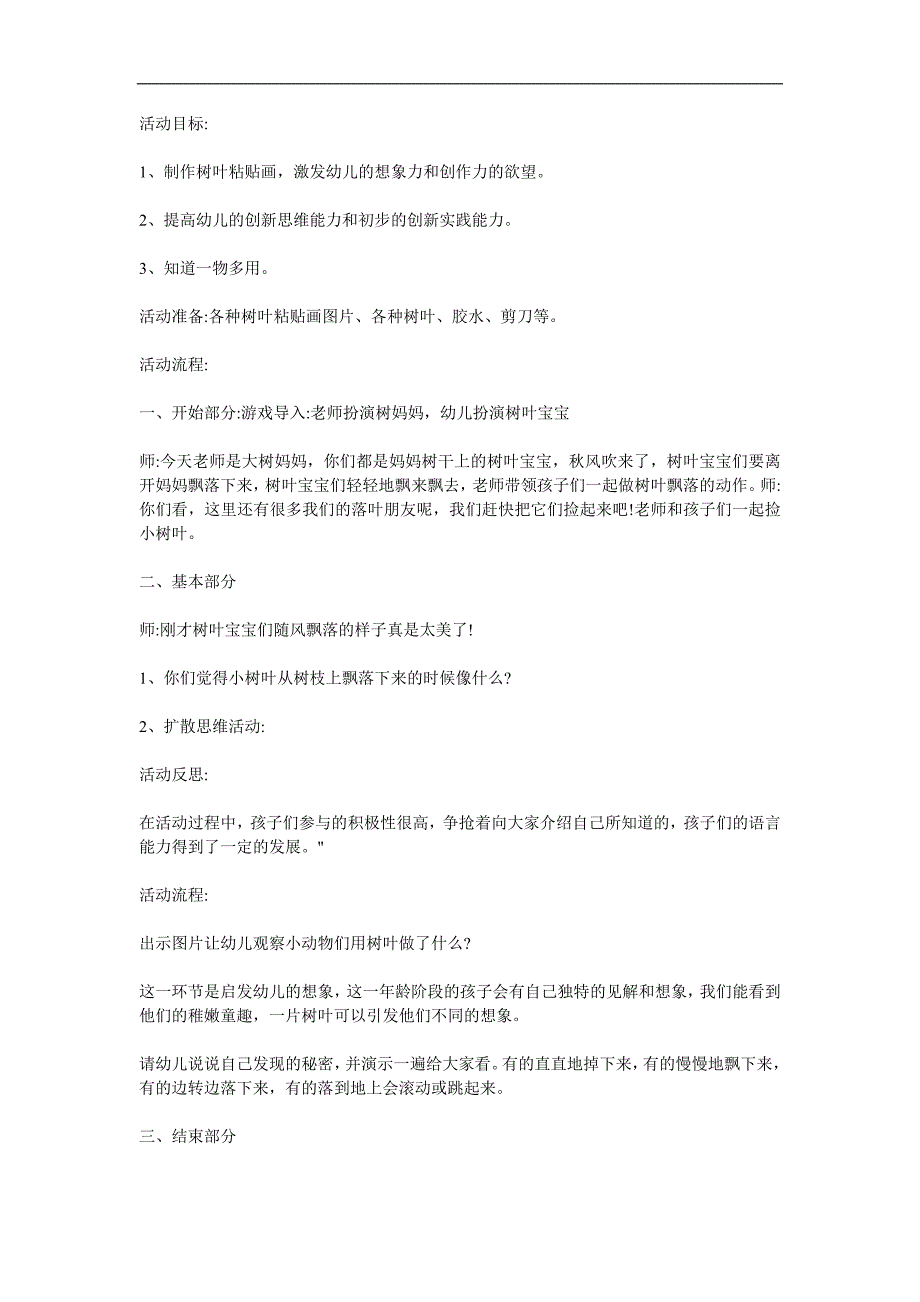 大班艺术《树叶可以做什么》PPT课件教案参考教案.docx_第1页