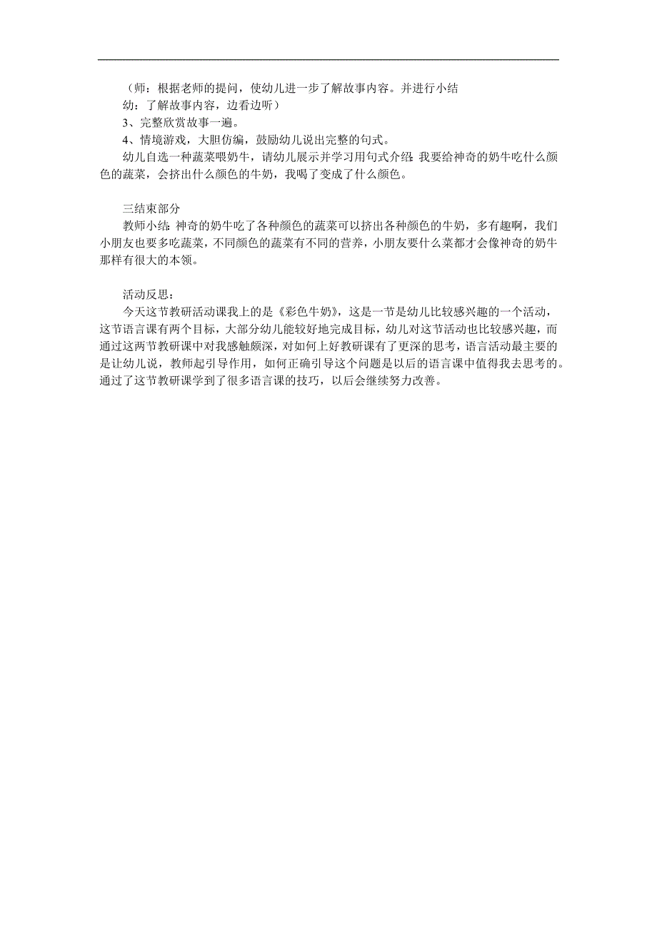 中班语言《彩色牛奶》PPT课件教案参考教案.docx_第2页