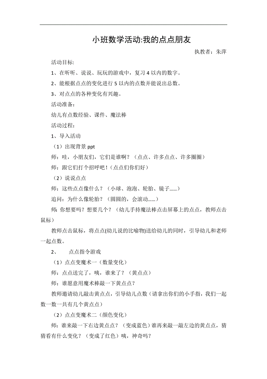 小班数学《我的点点朋友》PPT课件教案小班数学《我的点点朋友》教学设计.docx_第1页