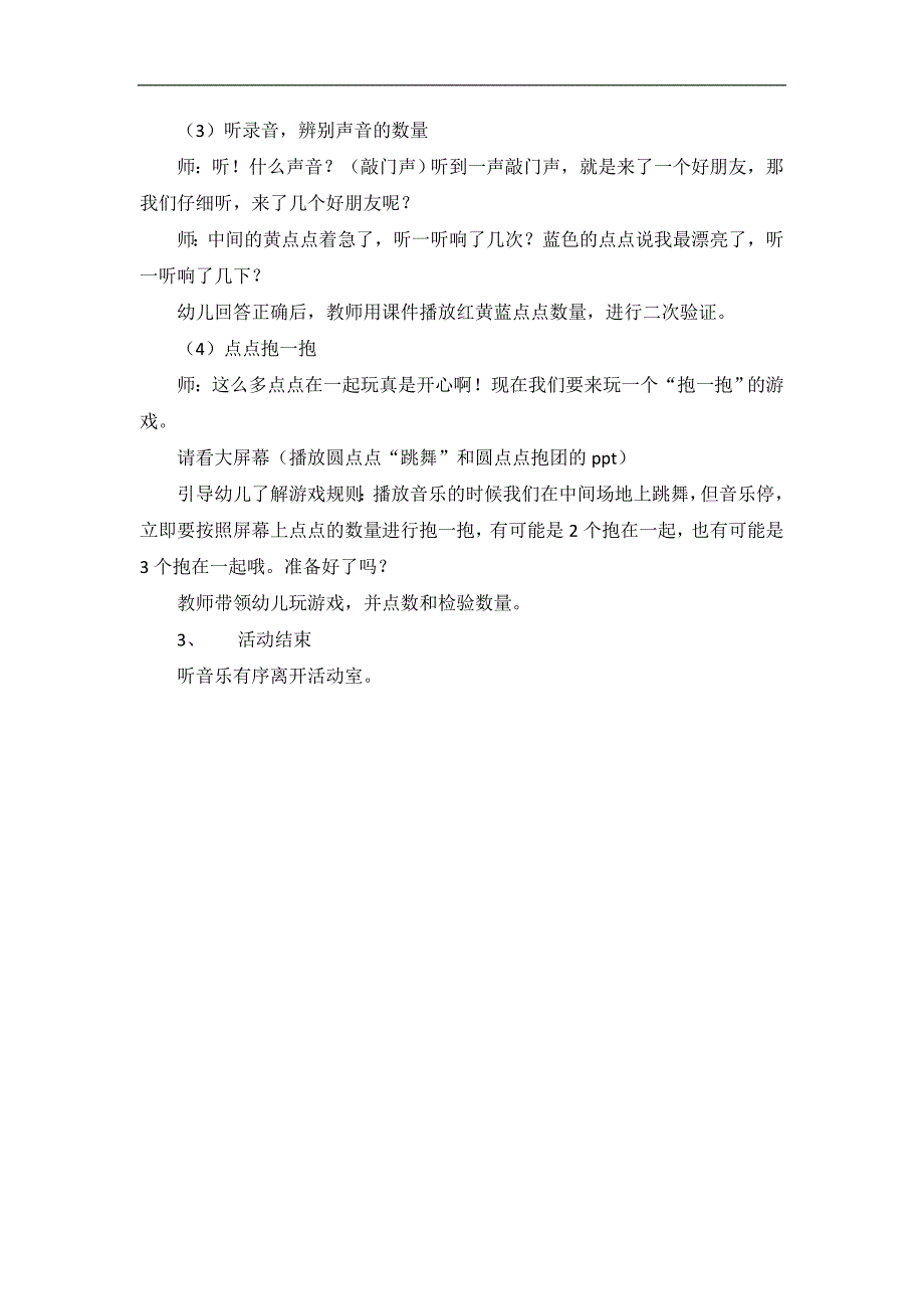 小班数学《我的点点朋友》PPT课件教案小班数学《我的点点朋友》教学设计.docx_第2页