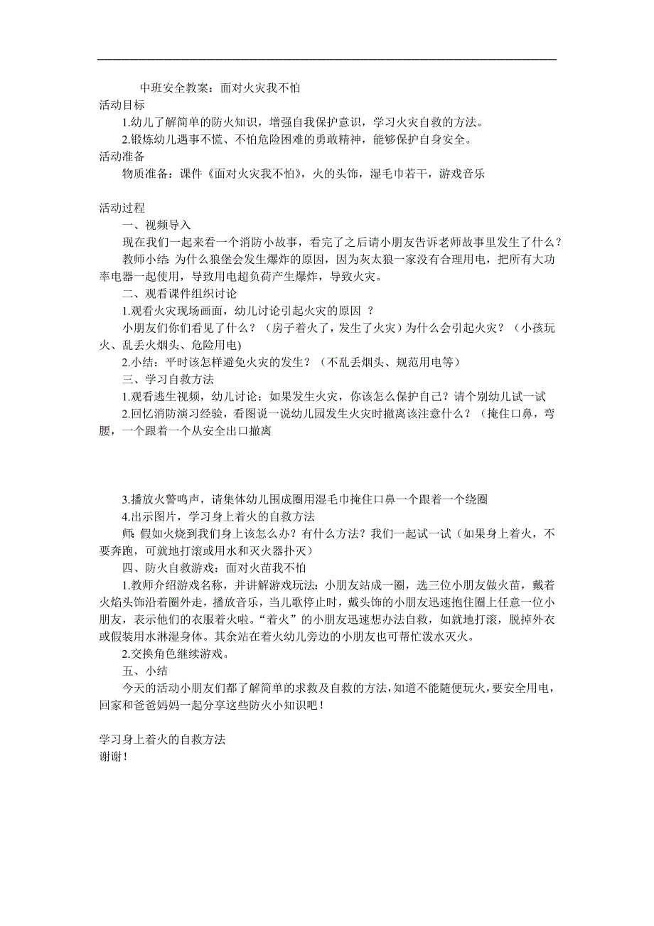 中班安全《面对火灾我不怕》PPT课件教案参考教案.docx_第1页