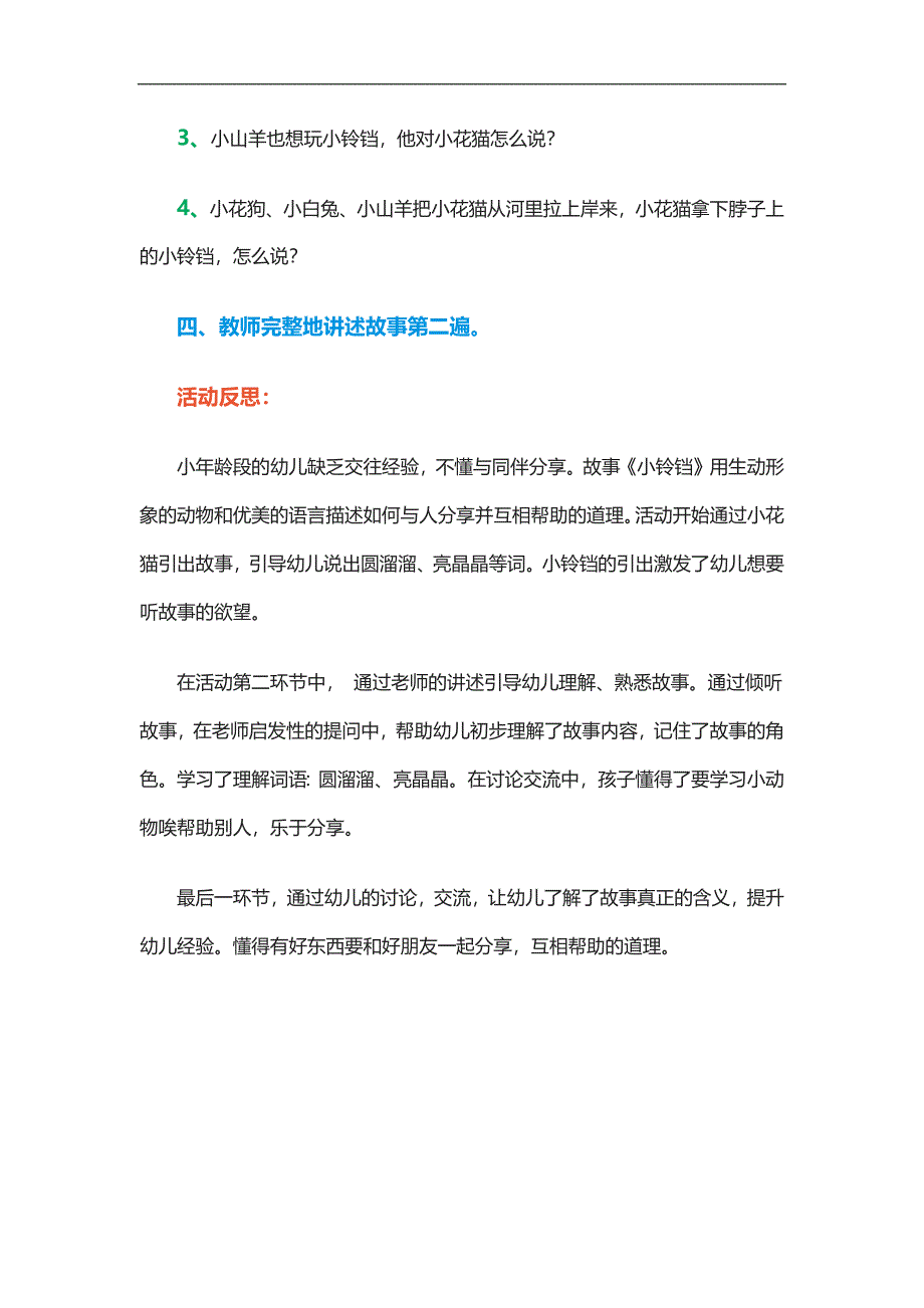 小班故事活动《小铃铛》PPT课件教案参考教案.docx_第2页